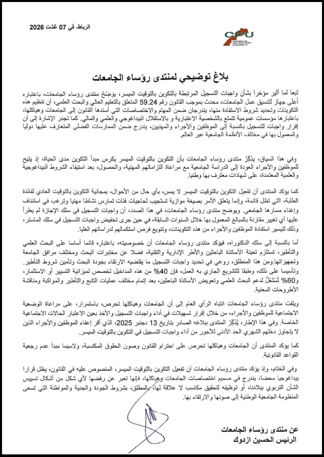 بلاغ توضيحي لمنتدى رؤساء الجامعات